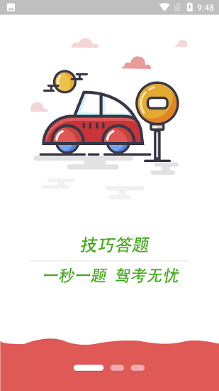 科目四学习平台通用版