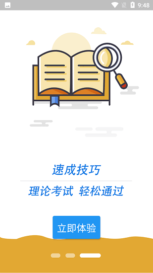 科目四学习平台通用版