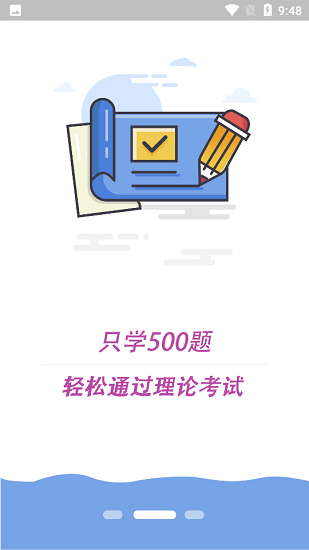 科目四学习平台通用版