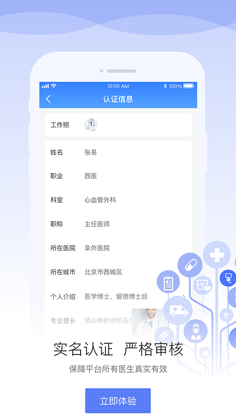安顿医生官方最新版图3