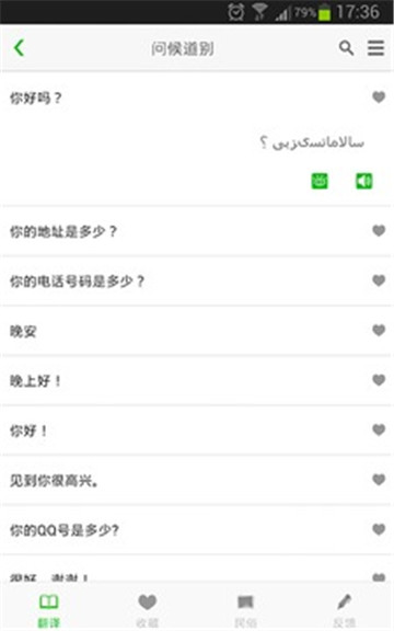 柯语翻译原版图2