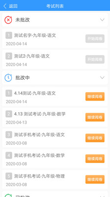 考之宝批阅助手手机正版