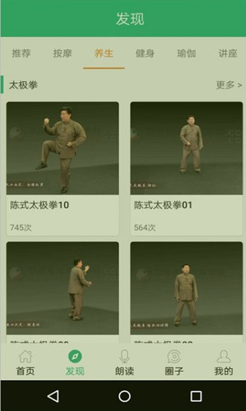 爱眼卫士最新版图2