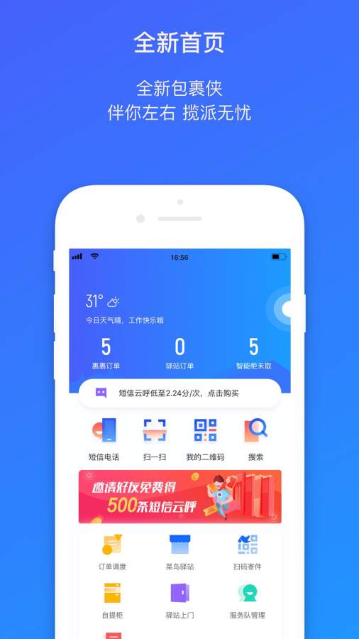 菜鸟包裹侠安卓官方版图1