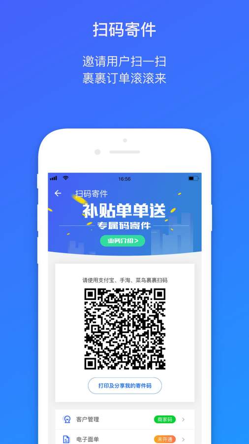 菜鸟包裹侠安卓官方版图2