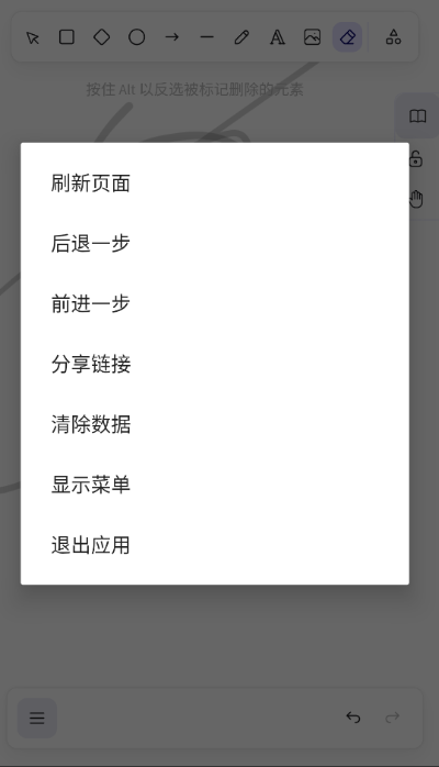 excalidraw正版(1)