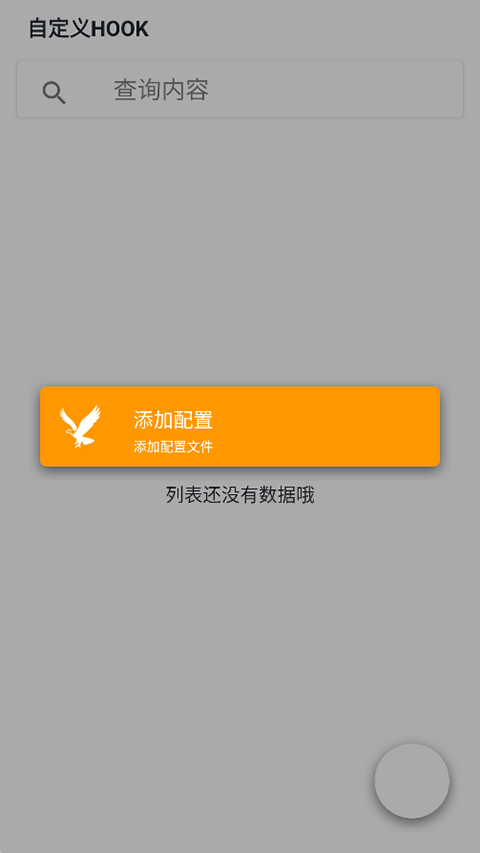 mHook管理器(2)