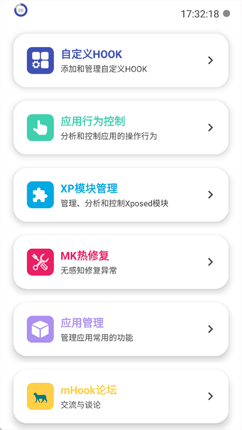 mHook管理器(4)