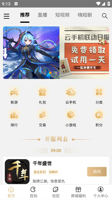 39游戏盒子(4)