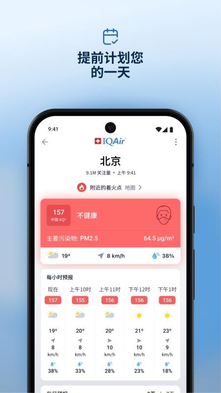 IQAir安卓版图1
