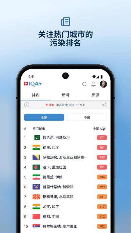 IQAir安卓版图3