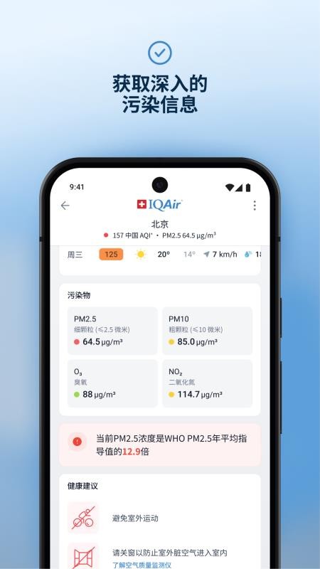 IQAir安卓版图4