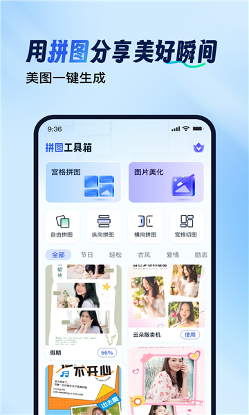 拼图工具箱通用版(3)