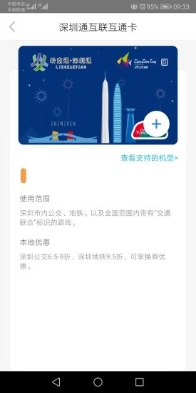 深圳通乘车码