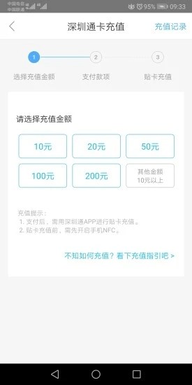 深圳通乘车码