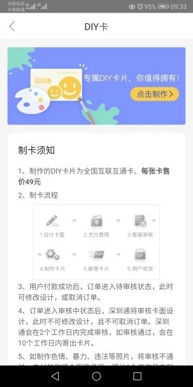 深圳通乘车码