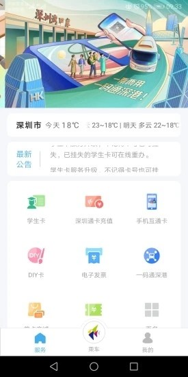 深圳通乘车码