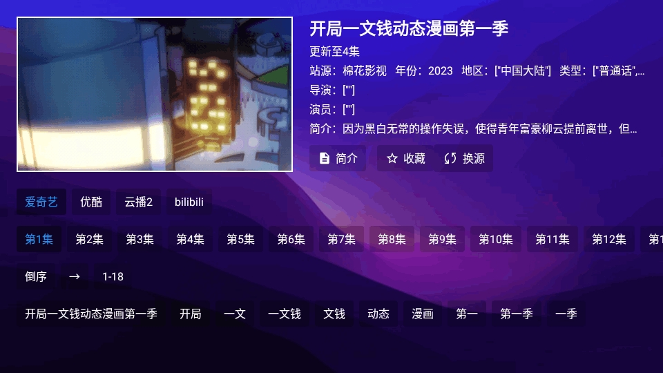 521影视免费原版图1