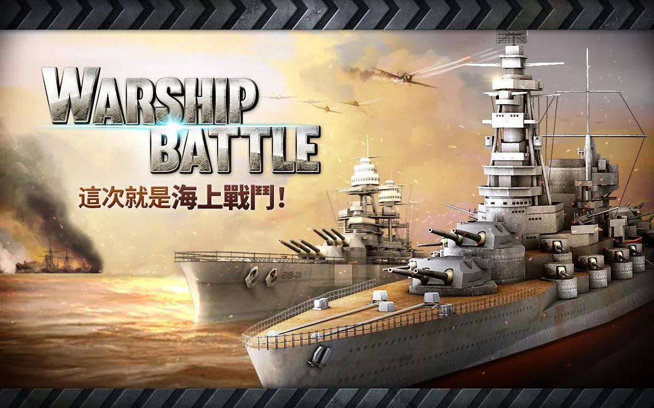 炮艇战3D战舰修改版(4)