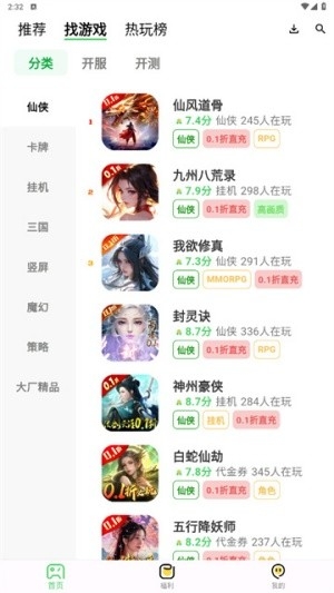 风游精游戏盒子最新版图1