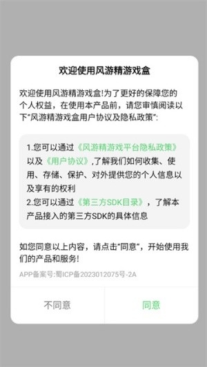 风游精游戏盒子最新版图4