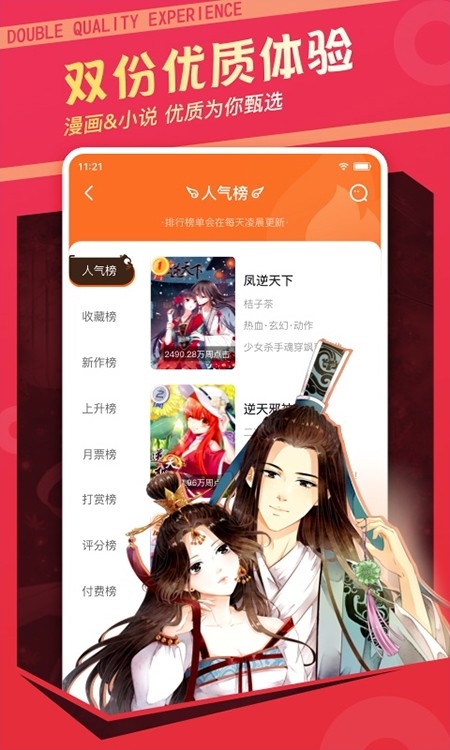 奇妙漫画最新版