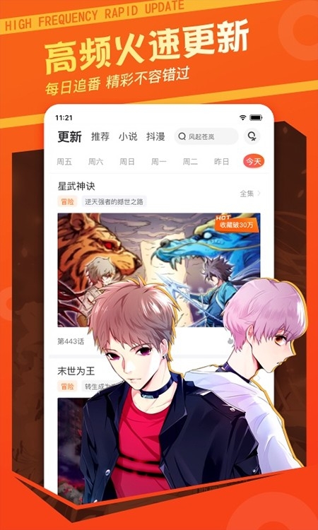奇妙漫画最新版
