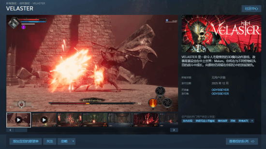 3D银河城游戏《VELASTER》已正式登陆Steam平台，计划于12月开启抢先体验阶段