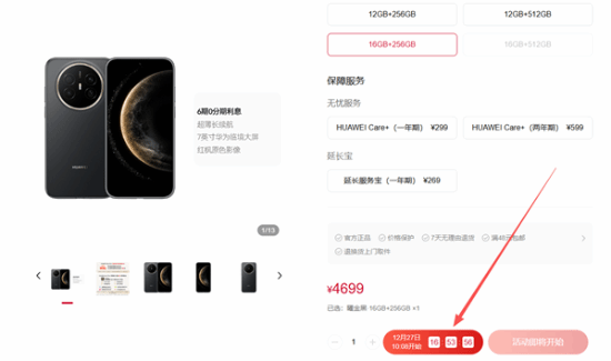 华为Mate70Air16GB内存版本明日开启销售，搭载的是麒麟9020A芯片！
