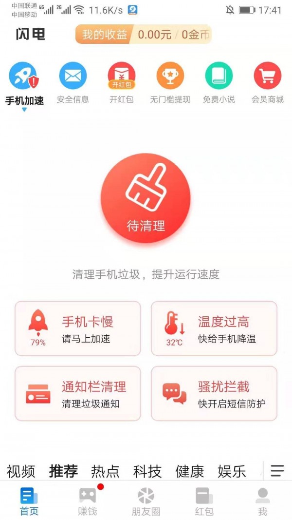 闪电优化盒子手机最新版图4
