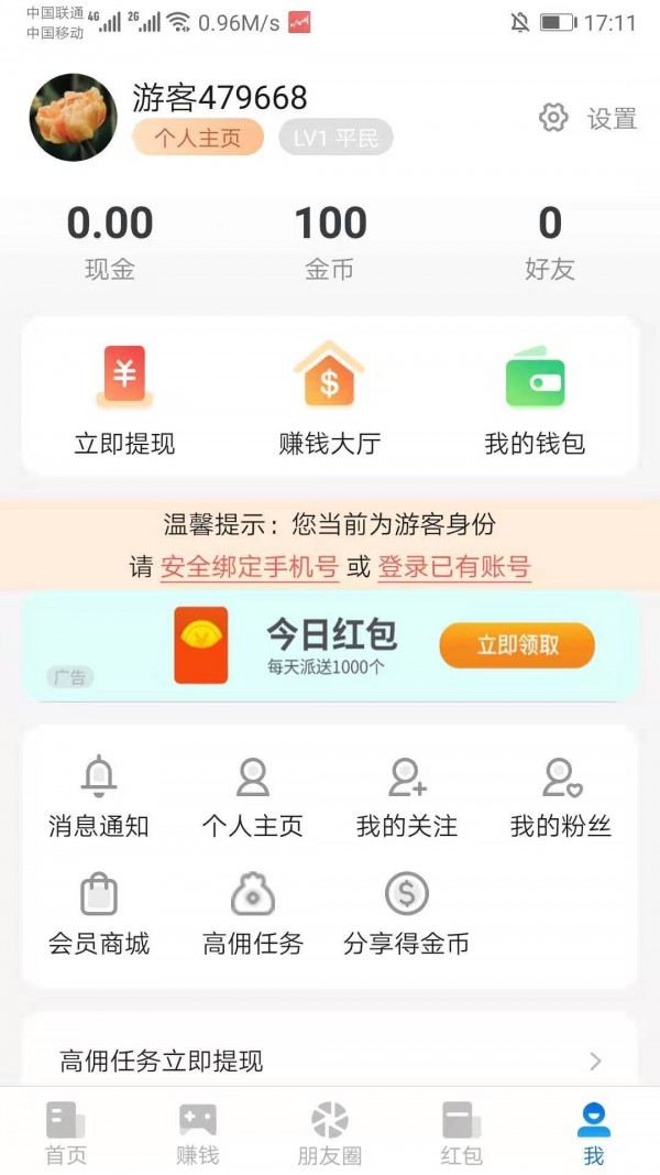 闪电优化盒子手机最新版图3