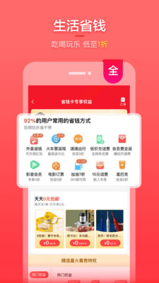 实惠喵手机免费版图2