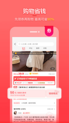 实惠喵手机免费版图1