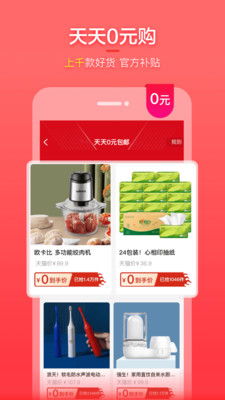 实惠喵手机免费版图3