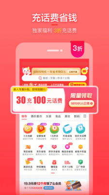 实惠喵手机免费版图5