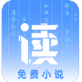 读免费小说 V1.0.1