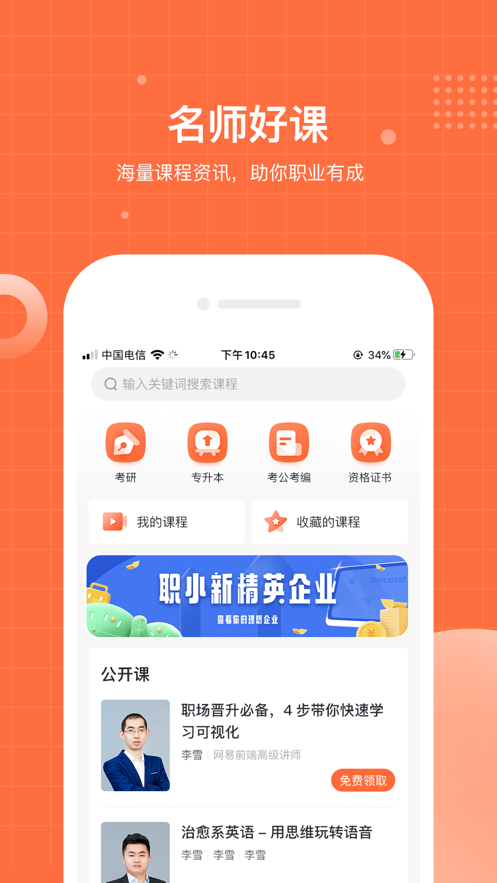 职小新无广告版图2