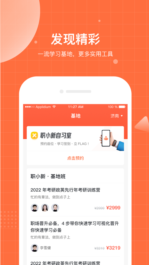 职小新无广告版图3