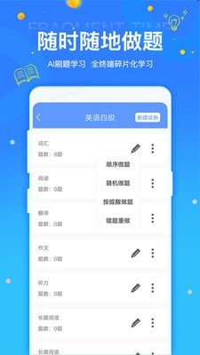 拍拍刷题原版(4)