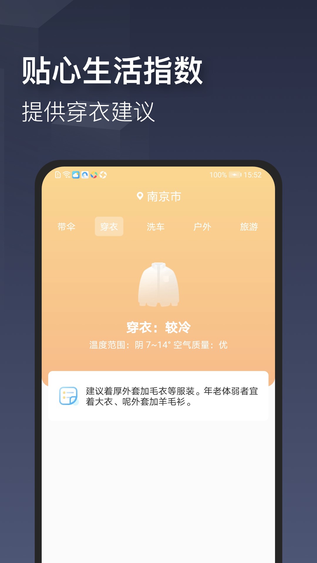 真实天气正版图2