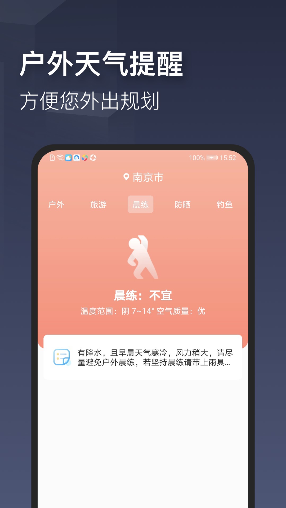 真实天气正版图4