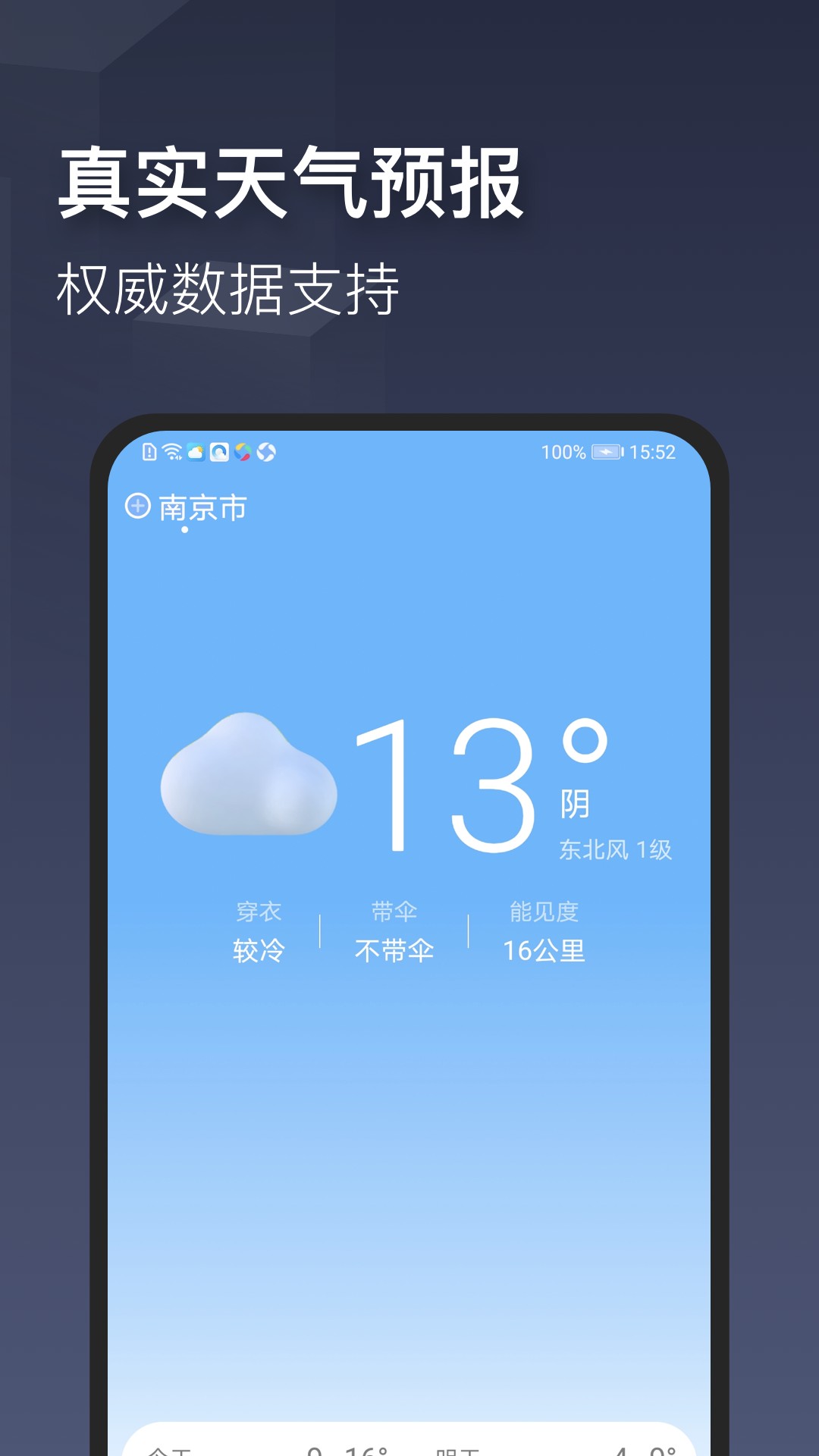 真实天气正版图3
