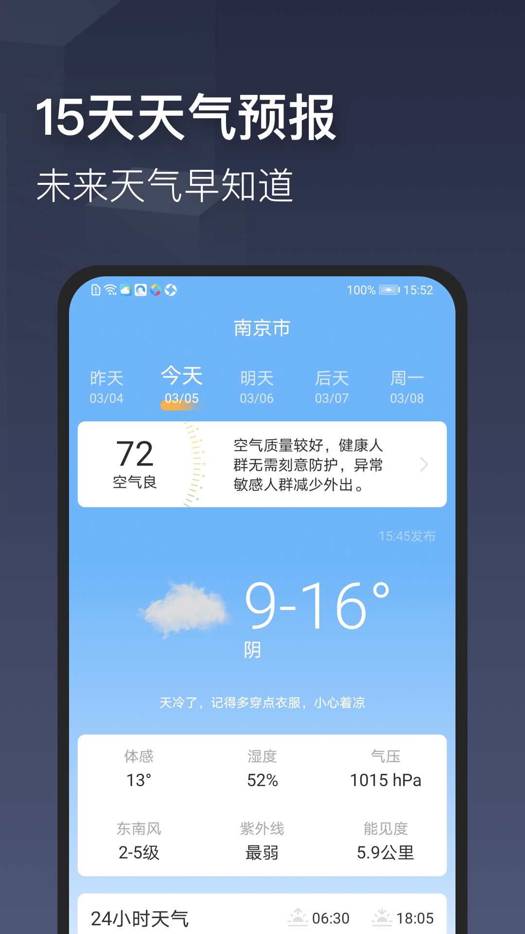 真实天气正版图1