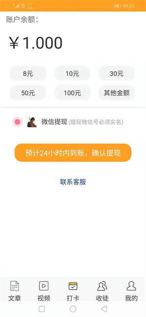 甜橙资讯通用版图3