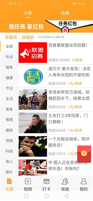 甜橙资讯通用版图1
