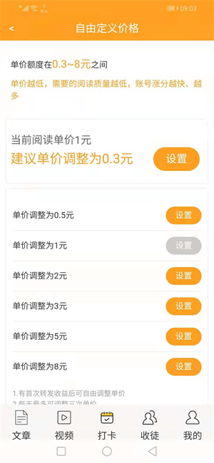 甜橙资讯通用版图2