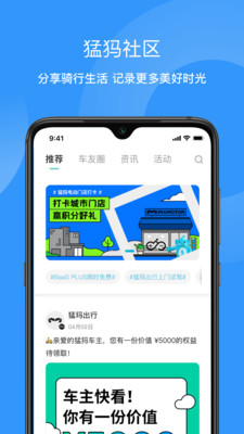 猛犸出行官方版图4