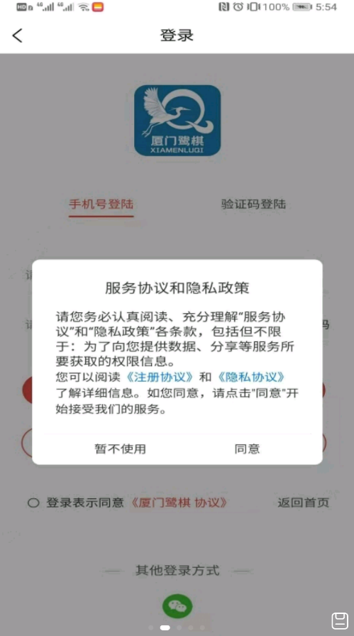 鹭棋商城图4