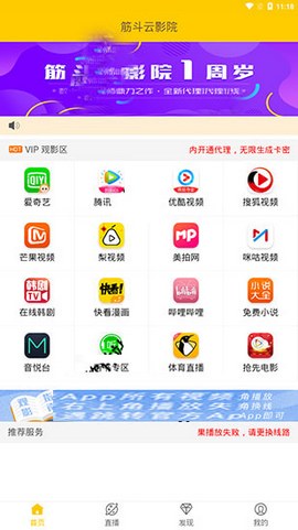 筋斗云影视手机正版图3