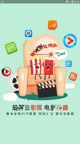筋斗云影视手机正版图4